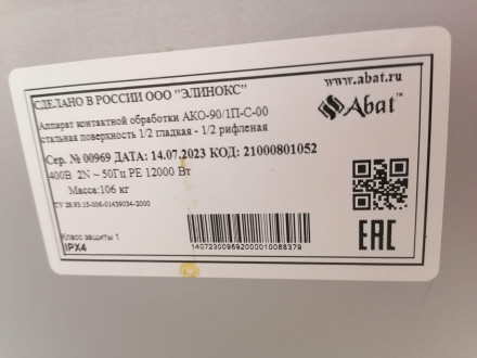 Поверхность жарочная Abat АКО-90/1П-С-00